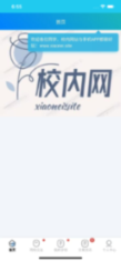 校内APP使用规则